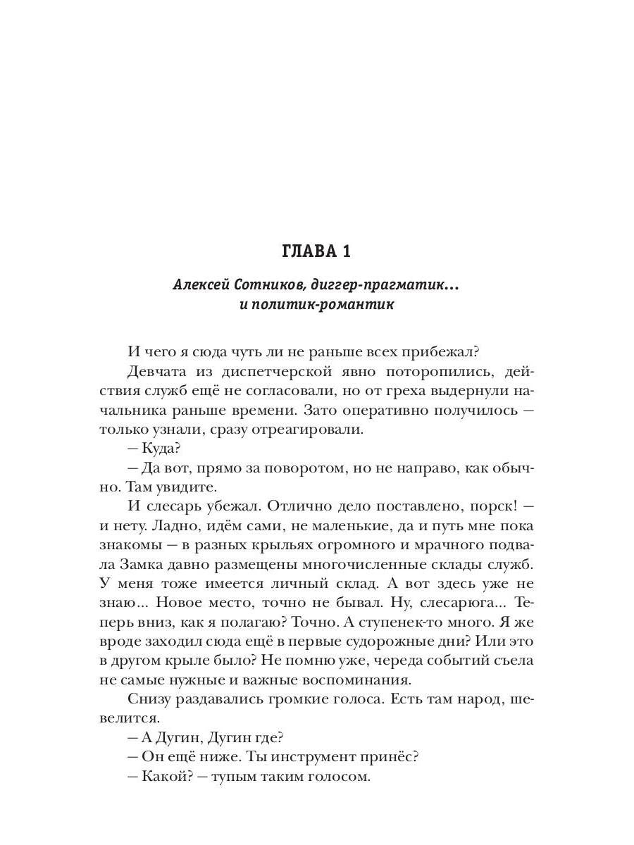 Стратегия. Русский Союз