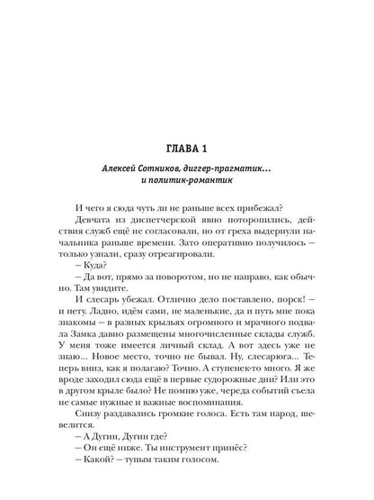 Стратегия. Русский Союз