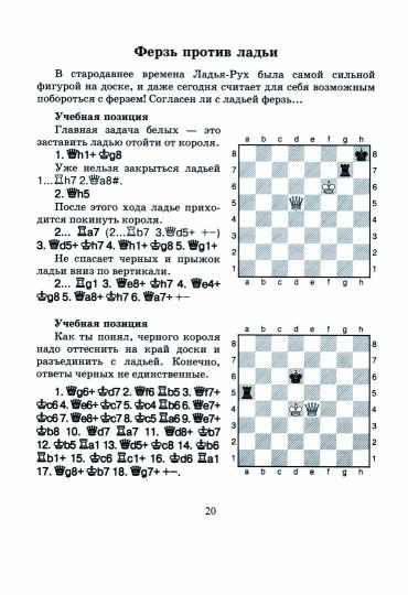 Приемы борьбы в ферзевых окончаниях
