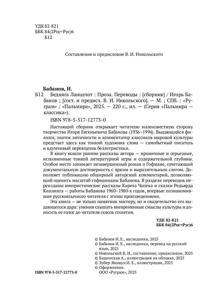 Бедняга Ланцелот: проза, переводы