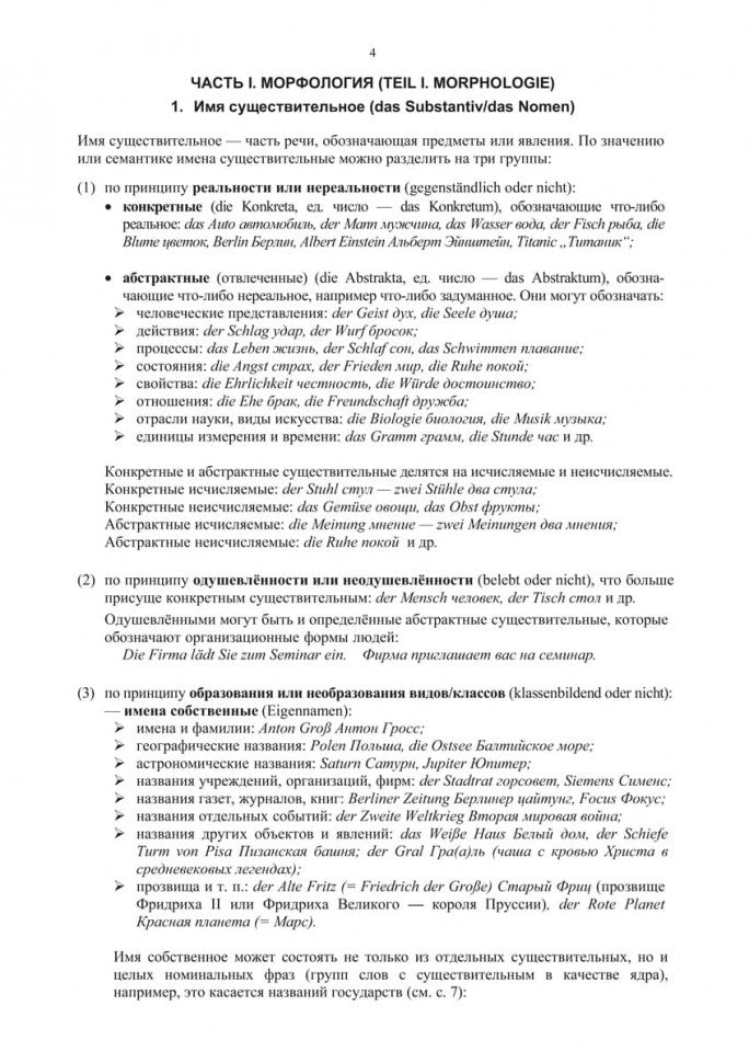 Грамматика немецкого языка. 7-е изд., испр. перераб. и доп. Тагиль И.П.