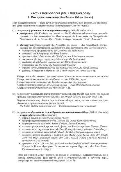 Грамматика немецкого языка. 7-е изд., испр. перераб. и доп. Тагиль И.П.