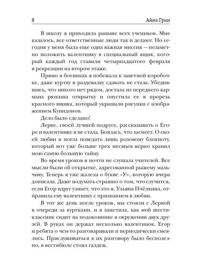 Не жужжи, Пчелкина! Заяц в офсайде