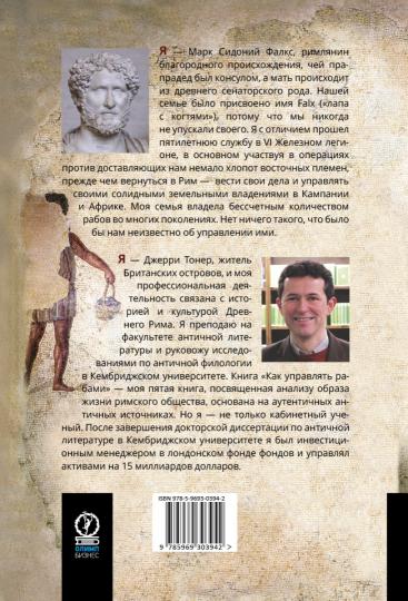 Как управлять рабами