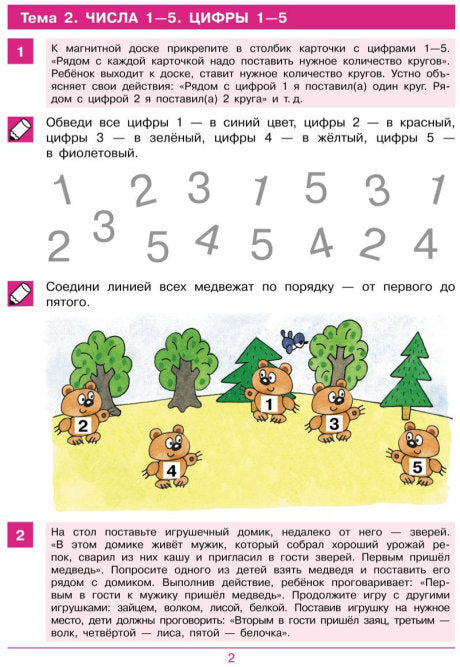 Считаю до 10 [Рабочая тетрадь 4-5г]