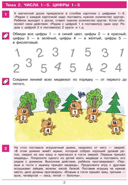 Считаю до 10 [Рабочая тетрадь 4-5г]
