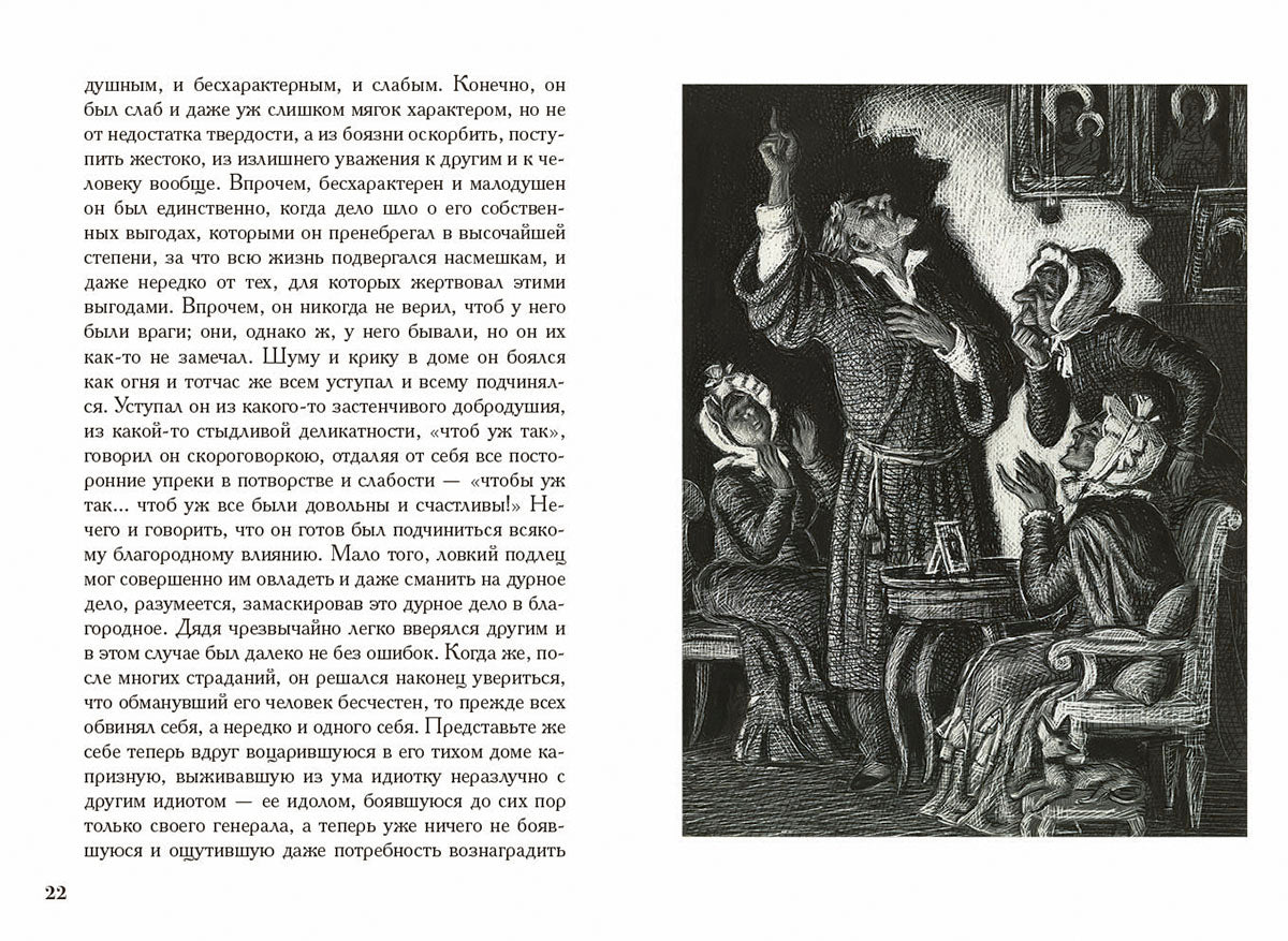 Достоевский. Село Степанчиково и его обитатели