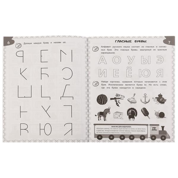 Чтение. Скоро в школу. Жукова М. А. Задания на 365 дней. 200х260мм. Скрепка. 64 стр. Умка в кор.20шт