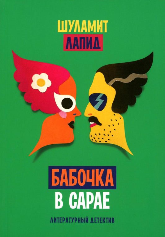 Бабочка в сарае