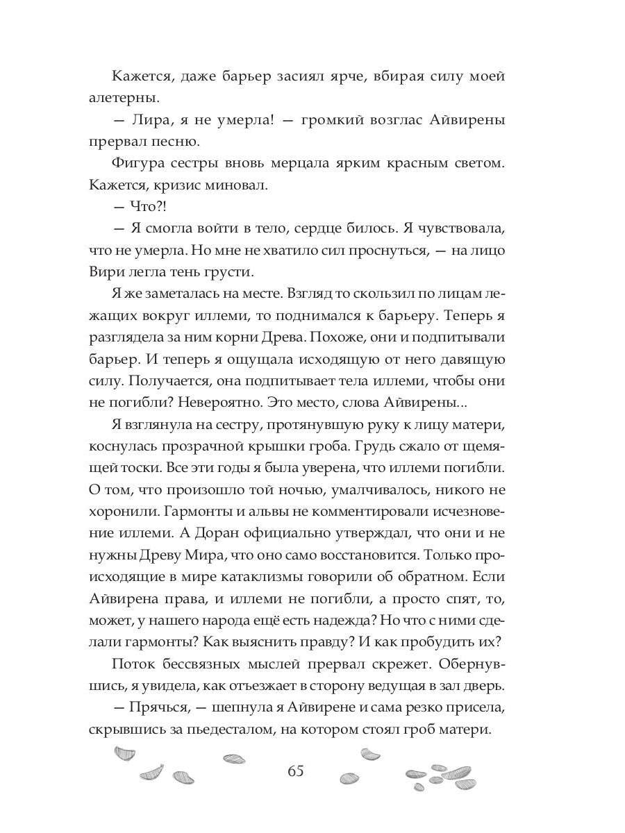 Песнь личной служанки Повелителя