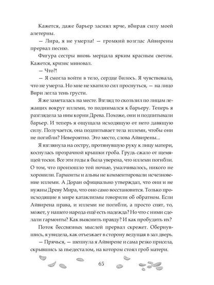 Песнь личной служанки Повелителя