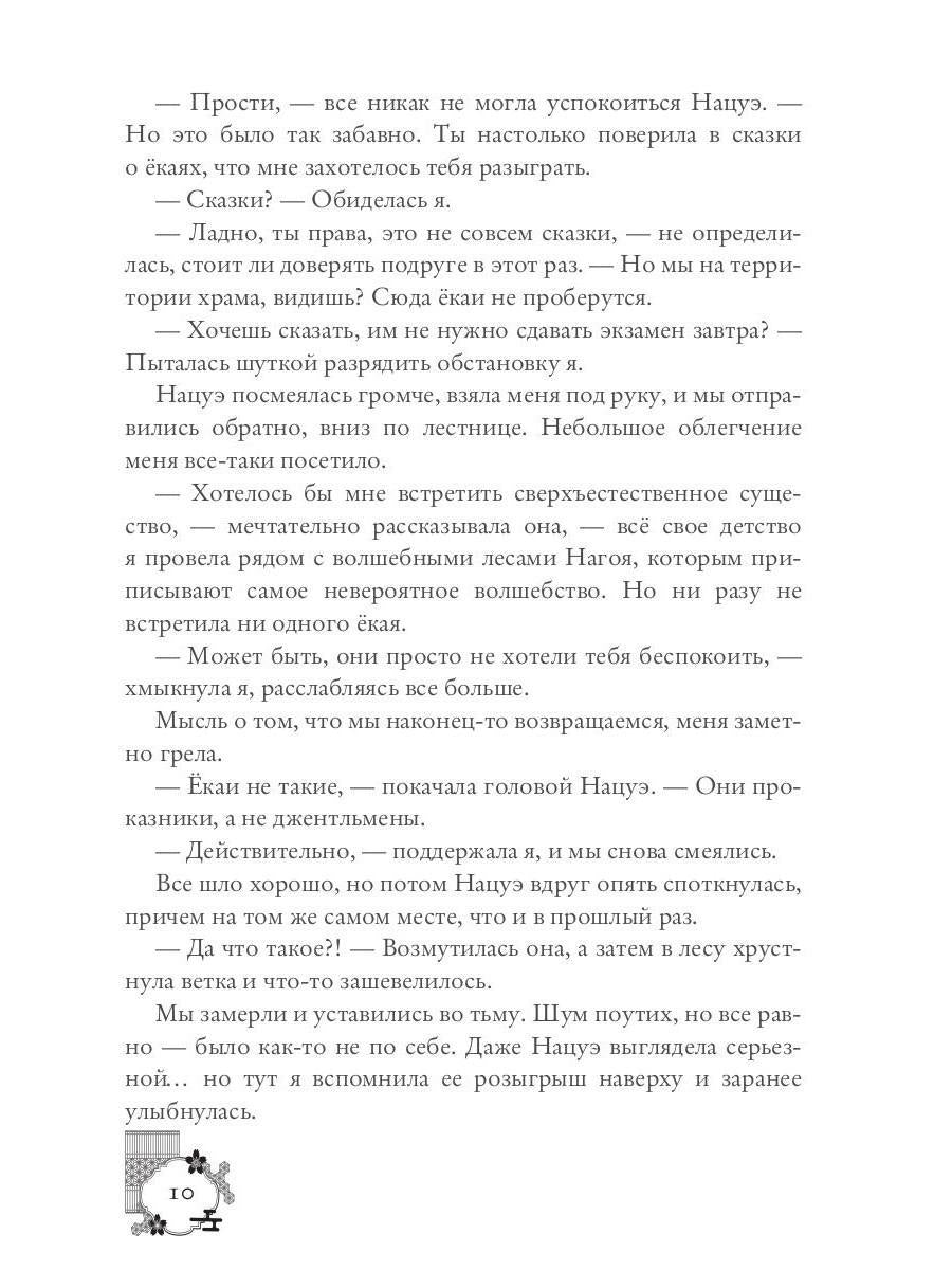 Кицунэ солнечного ветра. Лисьими тропами