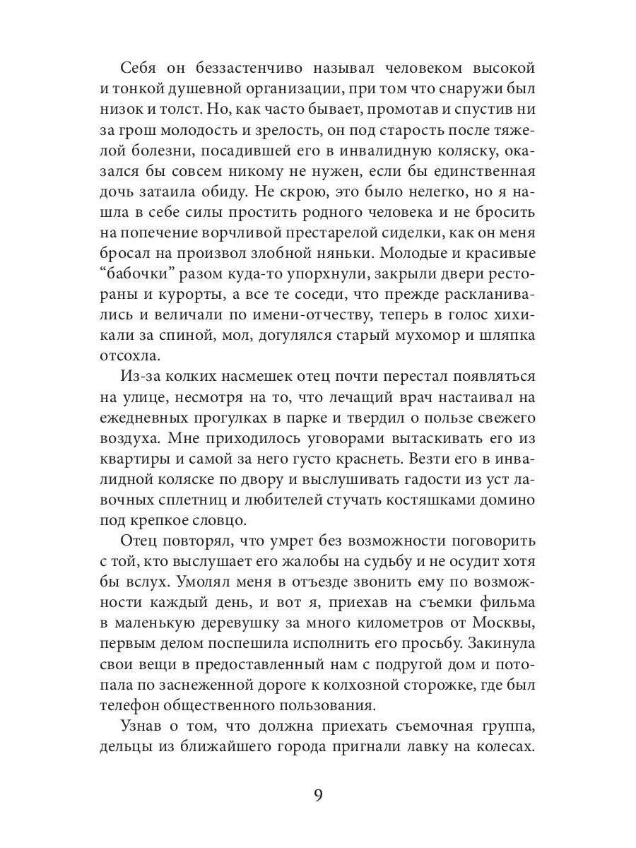 Спасатели разбитых сердец