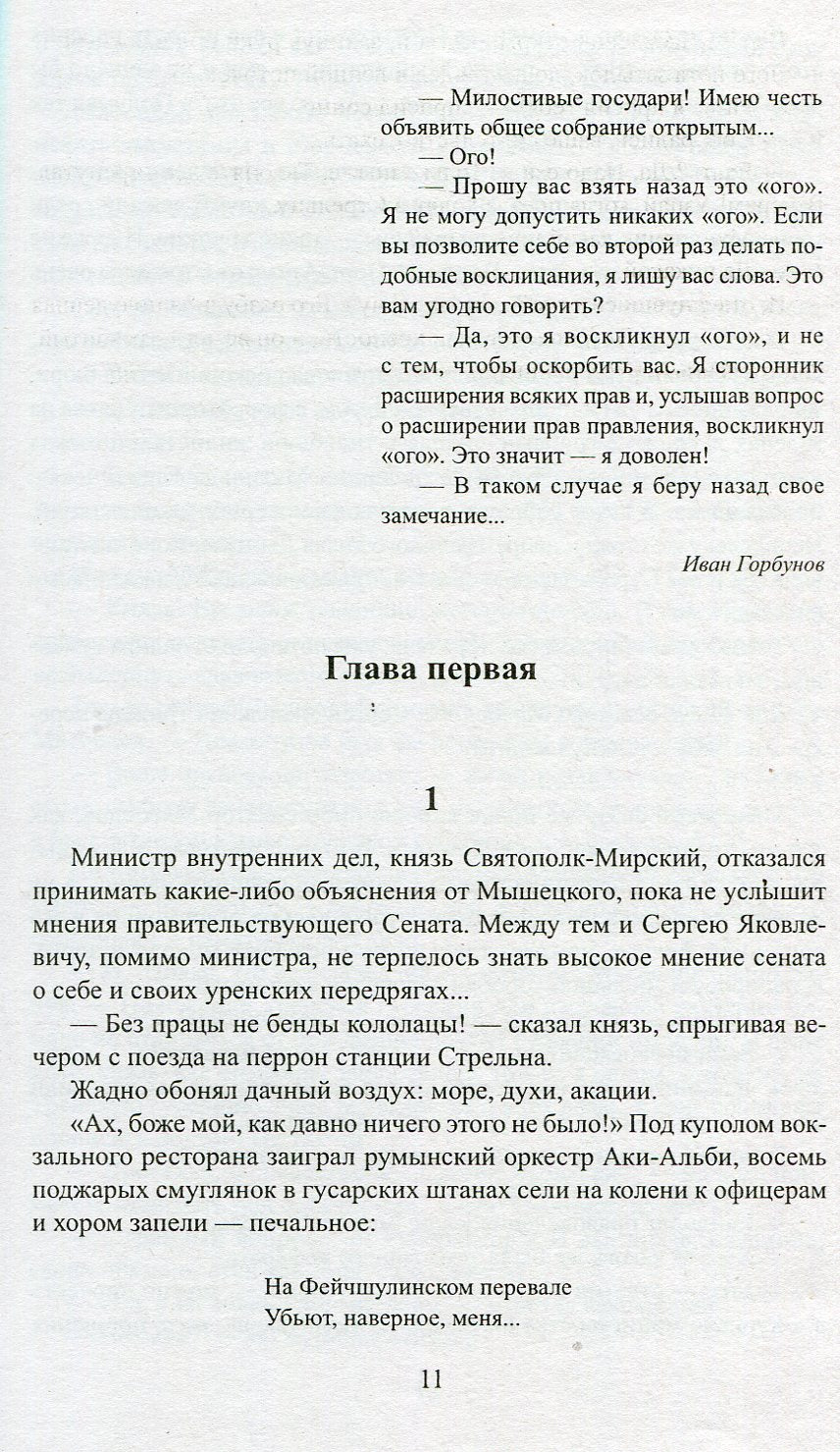 На задворках великой империи. Книга 2