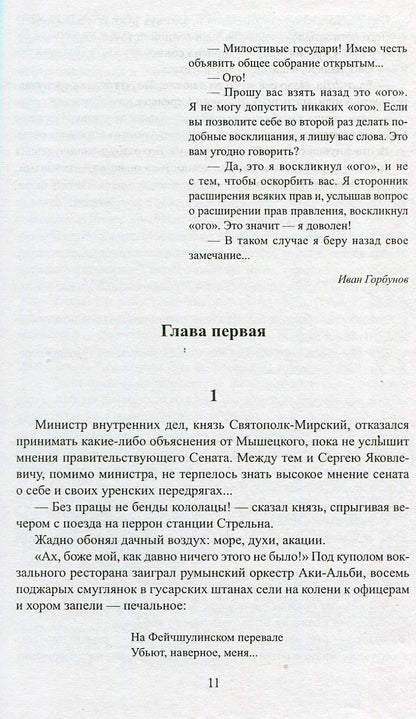 На задворках великой империи. Книга 2