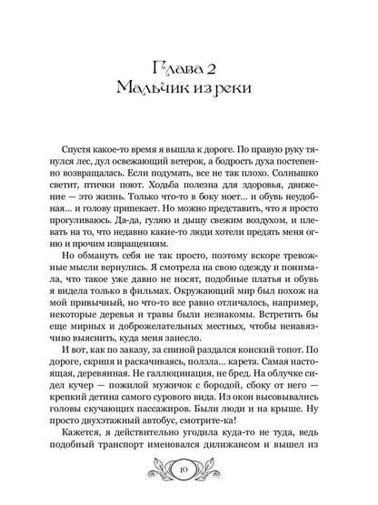 Доктора вызывали? или Трудовые будни попаданки