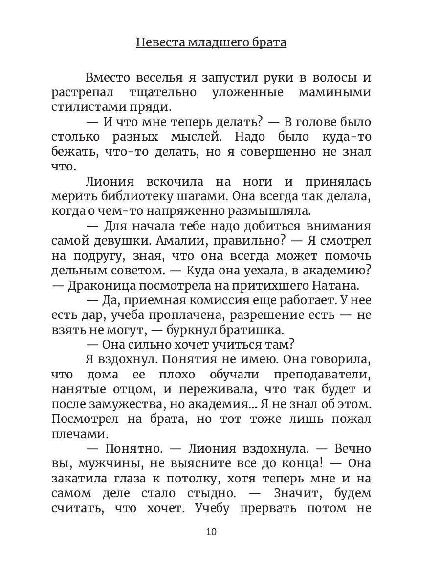 Невеста в Академии драконов. Кн. 2