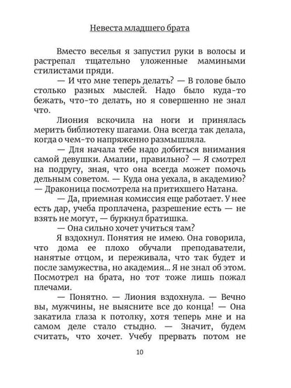Невеста в Академии драконов. Кн. 2