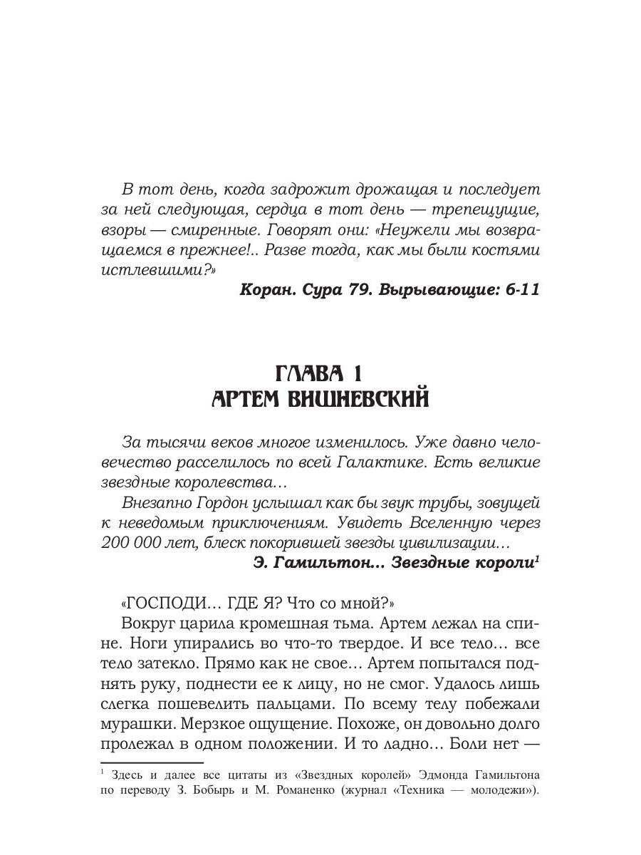 Непрощенный