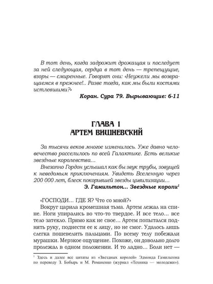 Непрощенный