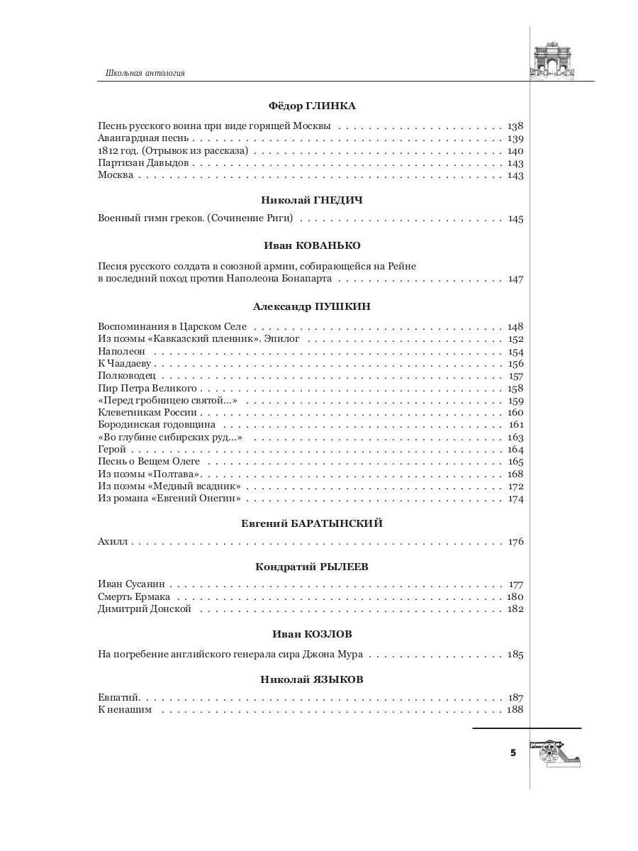 Русская поэтическая героика. Школьная антология. 2-е изд., стер