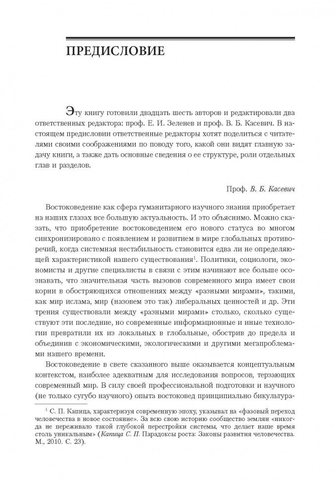 Концепции современного востоковедения