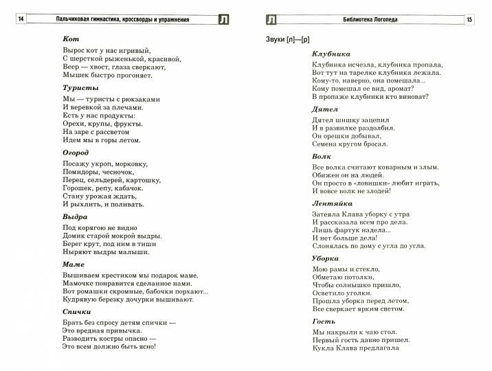 Пальчиковая гимнастика, кроссворды и упражнения для старших дошкольников/ Евдокимова А.Е.