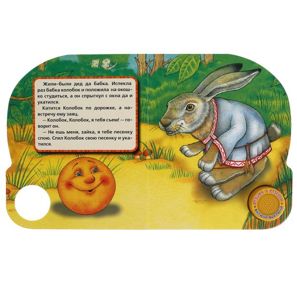 Книга детская колобок (1 кн. 3 пес.) 152х185мм, 8стр Умка