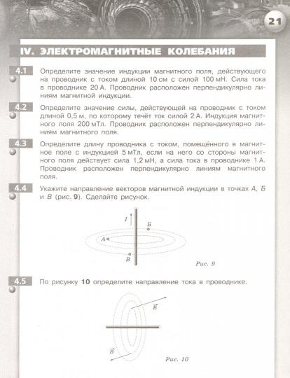 Физика 9кл [Задачник]