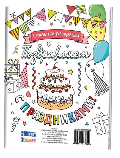 Набор открыток для раскрашивания "Открытки-антистресс"