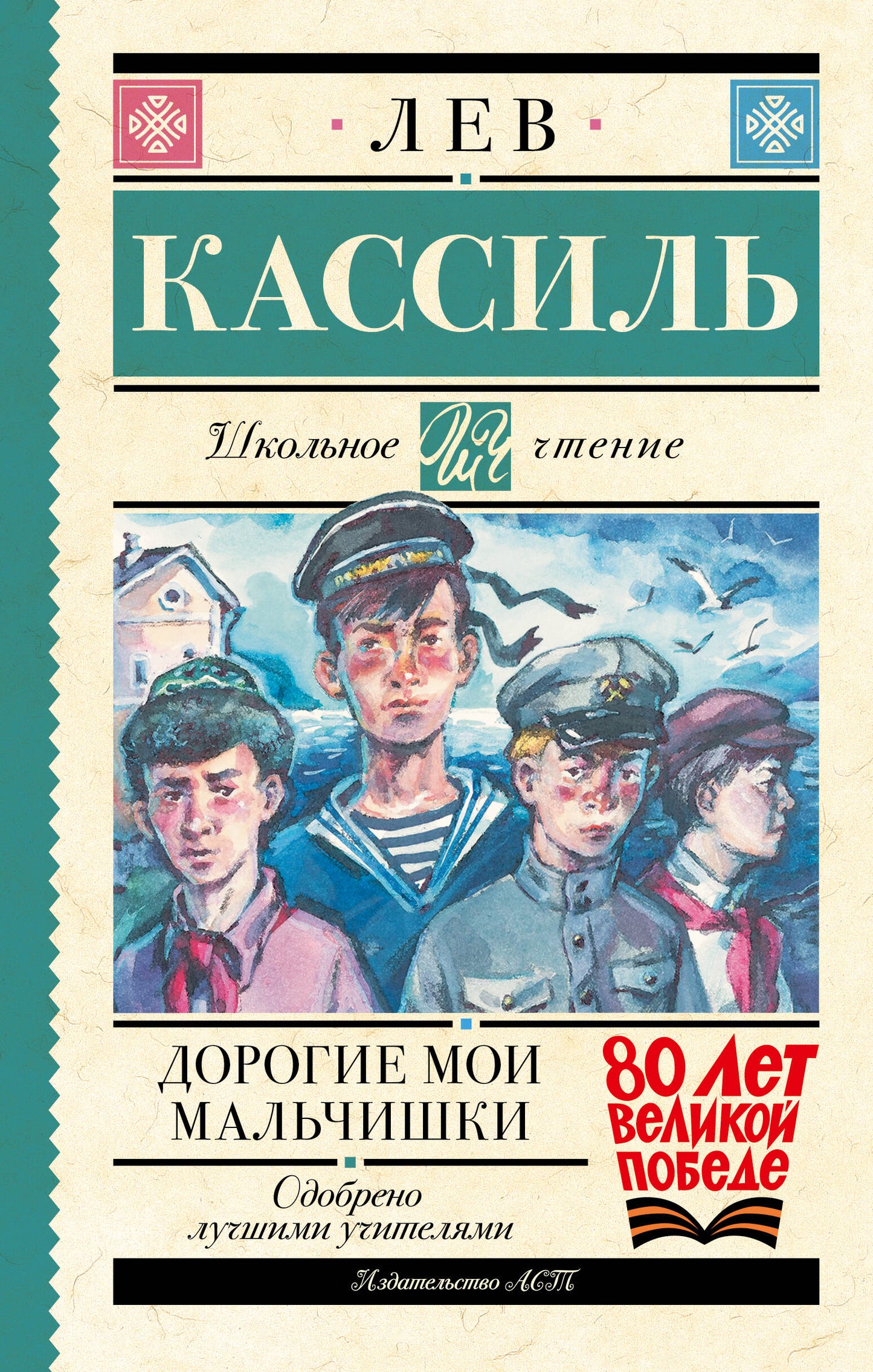 Дорогие мои мальчишки