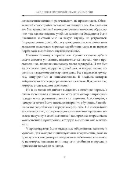 Академия экспериментальной магии. Хранительница света