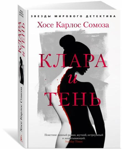 Клара и тень