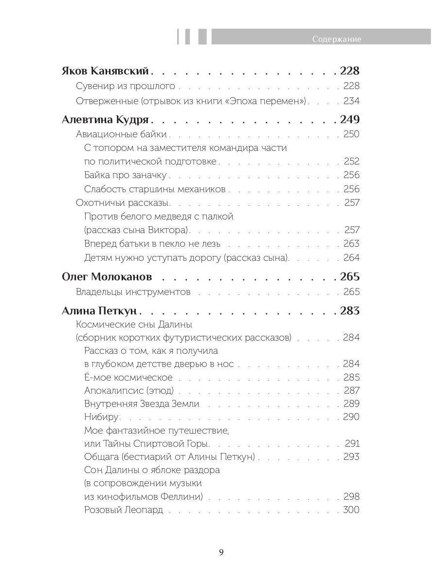 Ушел, вернее, остался: сборник номинантов на Премию имени Сергея Довлатова. Вып. 2