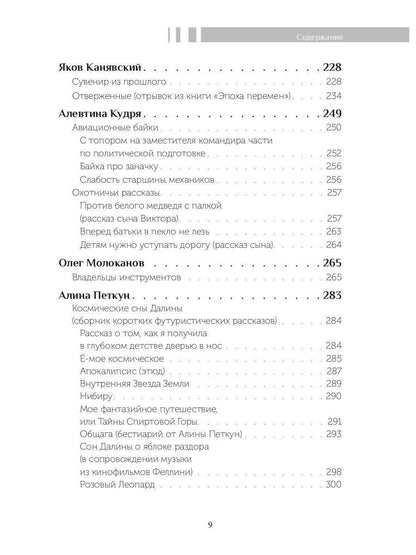 Ушел, вернее, остался: сборник номинантов на Премию имени Сергея Довлатова. Вып. 2