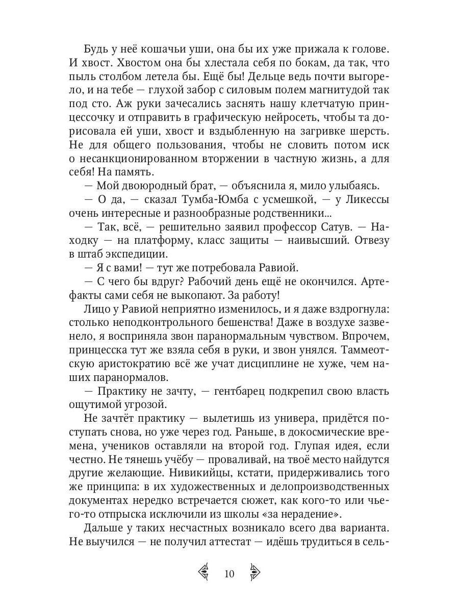 Сестра огня 2: Врата