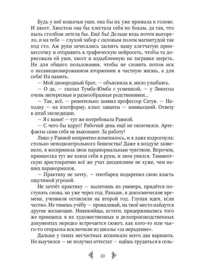 Сестра огня 2: Врата