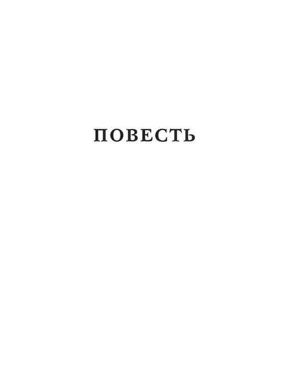 Еще не август