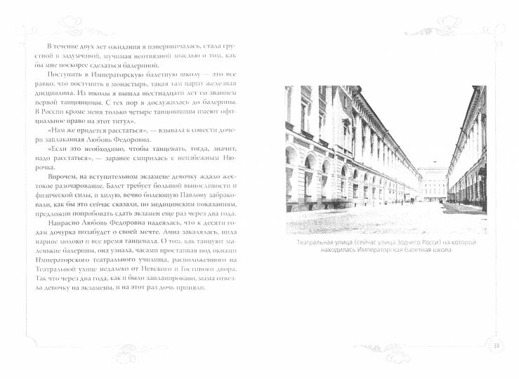 Анна Павлова. Жизнь в танце