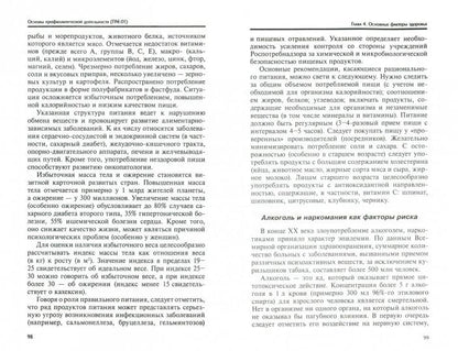 Основы профилактической деятельности: учебник