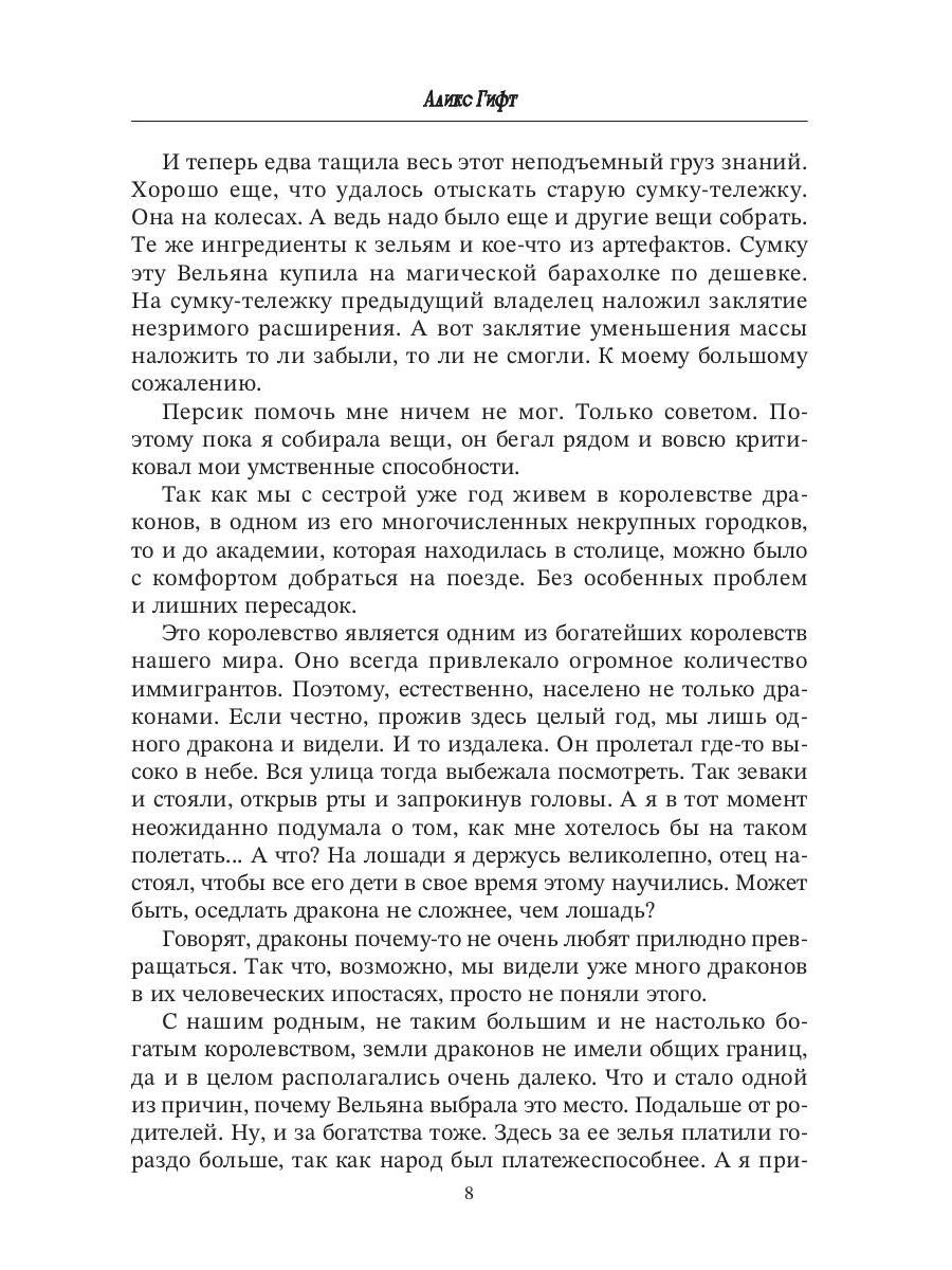 Настоящая принцесса в академии драконов