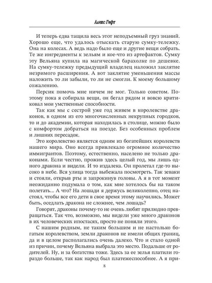 Настоящая принцесса в академии драконов
