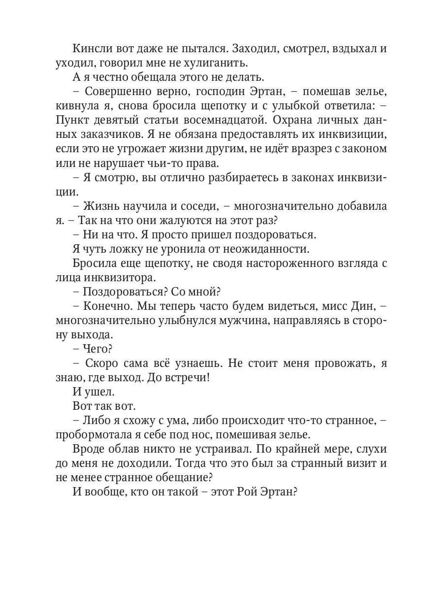 Рип.Серганова Ведьма по соседству