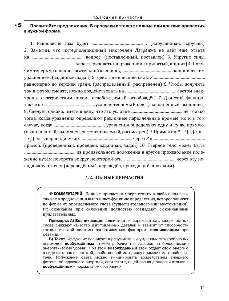 Инженерный профиль. РТ 4.2