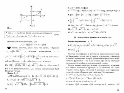 Нестандарт. задачи и соврем. методы реш. ЕГЭ Матем