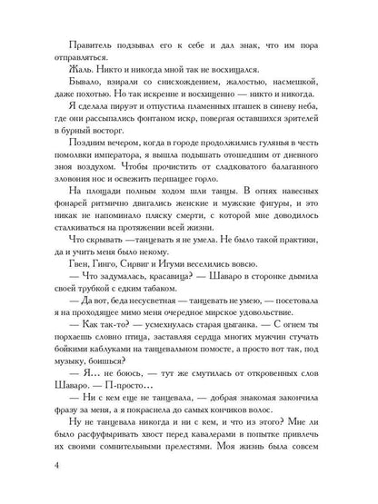 Сердце моего врага