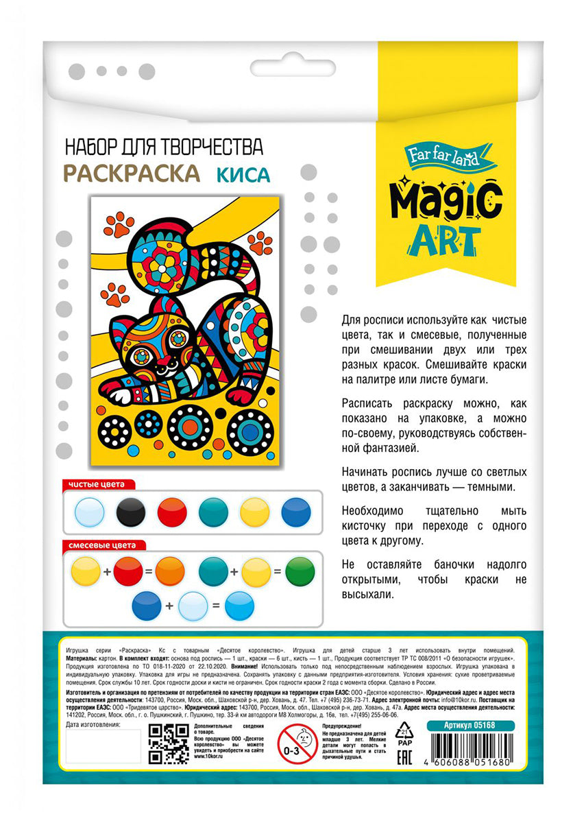 Набор для творчества. Раскраска "Котик"