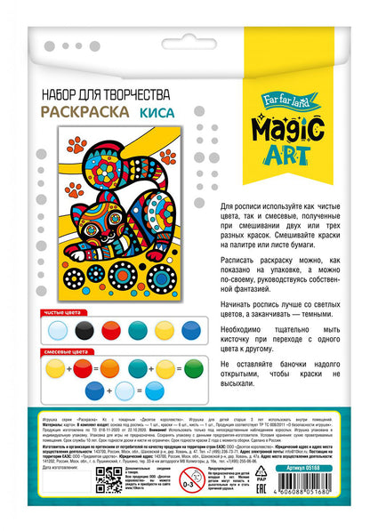 Набор для творчества. Раскраска "Котик"