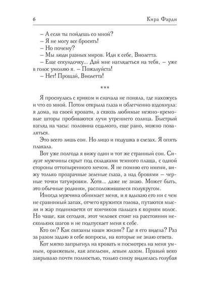 Рип.Фарди Попаданец с секретом