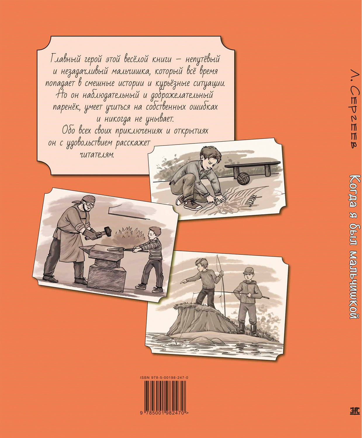 Когда я был мальчишкой (НОВИНКА)